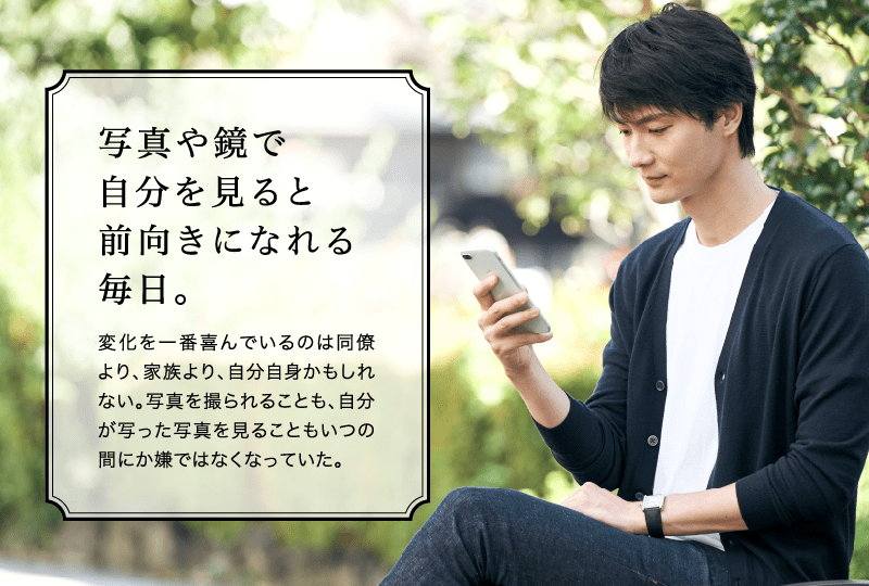 写真や鏡で自分を見ると前向きになれる毎日。