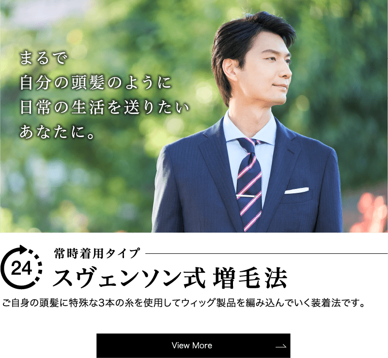 常時着用タイプ