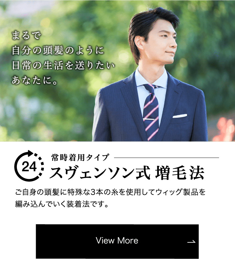 常時着用タイプ